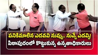 Two Municipal Officers Fight In Pithapuram | Commissioner vs DEE Council Meeting || Samayam Telugu