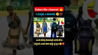 4 ಮಕ್ಕಳು 4 ಚೀಲಗಳು,??#kannada #competative #kpscquestions #subscribemychannel