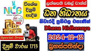 Dhana Nidhanaya 1713 2024.12.12 Today Lottery Result අද ධන නිධානය ලොතරැයි ප්‍රතිඵල nlb