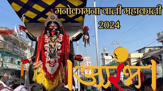 Manokamna Ki Mahakali प्रथम दर्शन | Mannat Wali Mahakali Jabalpur 2024 | Manokamnao Ki Mahakali 2024