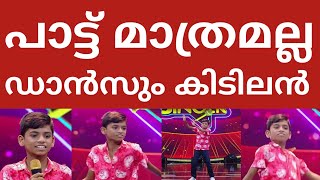 വേദിയിൽ ഊർജം പകർന്ന അത്ഭുത പ്രകടനം | Flowers Top Singer Season 4 Episode 31 Video