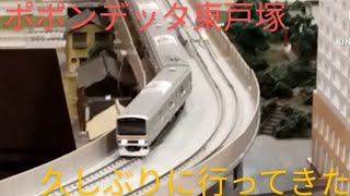 【鉄道模型】久しぶりにポポンデッタ東戸塚店で走らせた話