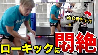 空手世界3連覇！MMAで使える○秘テクニックを教えてもらった！