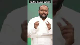 பல நேரங்களில் நாம் இதை மறந்து விடுகிறோம் | Pas JOHNSAM JOYSON |FGPC NAGERCOIL|Tamil Christian Shorts