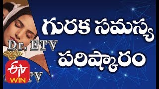 గురక సమస్య పరిష్కారం | డాక్టర్ ఈటీవీ | 11th  ఫిబ్రవరి 2020 | ఈటీవీ లైఫ్