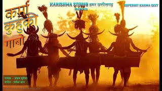 KARMA KUHUKI GABO | PARVEZ KHAN | SUPERHIT KARMA GEET | SANJAY SURILA | CG KARMA SONG |