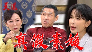 天道 EP161預告｜惠娟發現玲鳳換臉真相 朝遠護婆對抗清波老大 @setdramatw