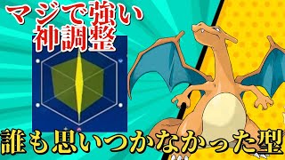 【ポケモンSV】超絶不遇のリザードンを活躍させる新構築が強すぎた！リザードン愛好家は必見です！！