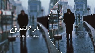 صحيت بيا احساس نايم من سنين - قبلك كنت انسان ميت واني حي | سوري حزين