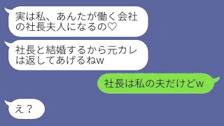 2年前に結婚式直前の婚約者を奪った同級生と職場で再会。「社長と結婚するから彼氏を返してあげるね」と勝ち誇る勘違い女に真実を伝えた結果www