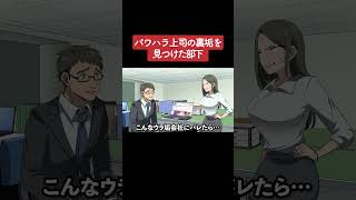 【アニメ】パワハラ上司の裏垢を見つけた部下 パート4