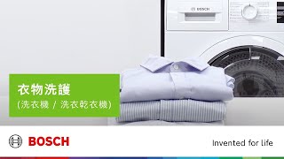 Bosch｜乾衣機－如何獲得最佳乾衣效果 | Bosch Home HK