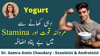 Amazing Benefits of Eating Yogurt Daily | روزانہ دہی کھانے کے بے شمار فائدے