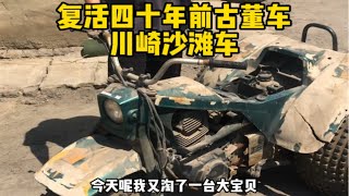 沙滩车 越野摩托车 古董车 本田ATC见的多了 川崎ATC见过吗 还带差速器呢 发动机压缩太好了 这两天给他唤醒