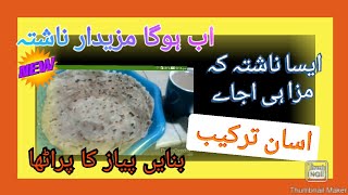 piyaz wala paratha | onion bread recipe | nashta recipe | all for you cooking and vlog