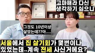 결혼 후 10년간 서울에서 전세만 살다보니 이런 상황이 벌어졌습니다[ft. 서울에서 10년동안 전세살이하다보니 발생된 최악의 상황] | 다크호스와 소주한잔