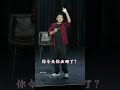 全国巡演 熱門 standupcomedy standup 喜劇 严值高 小品 comedy 搞笑短視頻合集 funny 喜剧