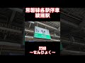 常磐線各駅停車　綾瀬駅　　 発車メロディー trainmusic