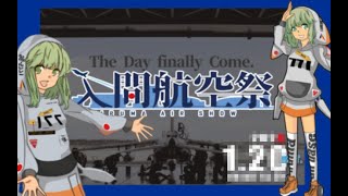 入間航空祭応援特集