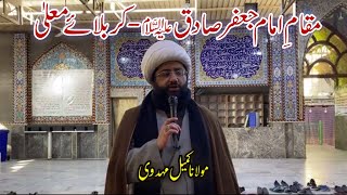 Ziyarat Maqam Imam Jaffar e Sadiq a.s Speech by Maulana Kumail Mehdvi
