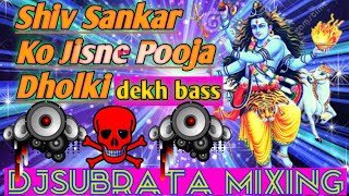 Shiv Sankar Ko Jisne Pooja Dholki DjSubrata mixing dekh Boss