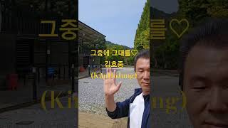 [소희아빠의 일상]369 심천 캠핑장(background:Simcheon Camping ground) 노래(김호중)