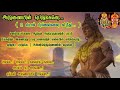 Arunaiyin Perumagane lord shiva song for positiveness and you will get inner peace with LYRICS