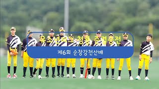 남양주 야놀유소년야구단 제6회 순창강천산배 전국유소년야구대회 유소년리그 청룡 결승 진출