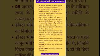डॉ. भीमराव अंबेडकर पर दस पंक्तियां | ,Dr Bhimrao Ambedkar 10 Lines in Hindi