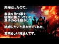 【スカッとする話】義母「ばーちゃん、もうすぐ天国に行っちゃうけど、天国で〇〇君の事はずっと見守ってるからね…」→息子「ふざけるな 」〖スカッと！息抜き部〗