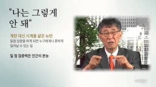 [넷향기] 20151005 이시형 박사의 \