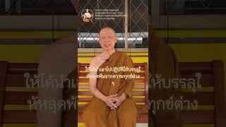 หลังจากที่ได้บรรลุธรรมจากพระพุทธเจ้าแล้วพระพุทธเจ้าก็ทรงบอกให้ไป..เผยแผ่ให้กับผู้ที่ยังไม่รู้ต่อไป