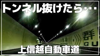 If you go through the tunnel... Joshinetsu Expressway descent Usui Pass Gunma→Nagano