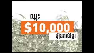 Cellcard 10K Extended  TVC | Cellcard win $10,000 promotion | CamGSM Cambodia telecom