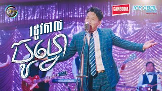 រដូវកាលប៊ូហ្វេ | ខាន់ ជេមស៌ [ Album រំលឹកទសវត្សរ៍ទី60 ]