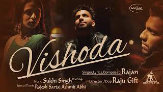 AUDIO || VISHODA || RAJAN || SUKHI SINGH DESI STYLE || NEW PUNJABI SONG 2018 || MAJHA RECORDS ||