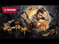 The Last Mage (最后的法师, 2023) || Trailer || New Chinese Movie