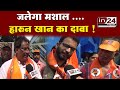 Maharashtra Election : Shivsena UBT Candidate Harun Khan Files Nomination | in24news