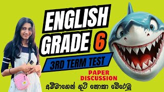 6 වසර අවසාන වාර විභාගයට ලෑස්ති වෙමුද ?|3 rd term test free paper ,අම්මාගෙන් ගුටි නොකා බේරෙමු......