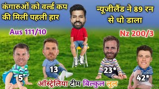 Aus vs NZ Funny 🤣 Highlights | T20 World Cup | Nz Won By 89 Run | Conway 92* | Finn Allen 42* Comedy