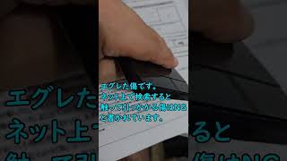 AUかえトクプログラム、傷があっても大丈夫だった件