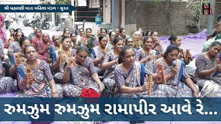 રુમઝુમ રુમઝુમ રામાપીર આવે રે | Gujarati Bhajan 2024 | Gujarati Kirtan 2024 | Hans Wahini Official