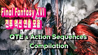 [FFXVI] 간지 지렸던 컷신 연출(전투)모음🔎파이널 판타지 16🔍Ps5 4k