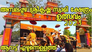 Ambalappuzha Sreekrishna Swamy Temple Festival 2023, Aaratt Ezhunnellath