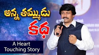 This Video Will Surely Change Your Life-హృదయాన్ని కదిలించే కధ |Heart Touching Story|