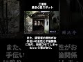 三重県心霊スポット「鱒池亭」