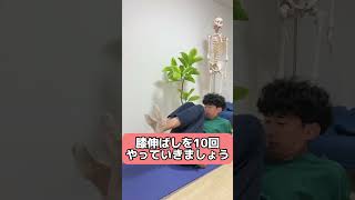 O脚はこれ！ #ショート #ショート動画 #o脚