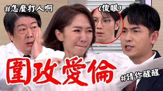 願望｜EP155 愛倫遭圍攻！失控怒罵男友賞暴力耳光 顧成代替道歉家翔心軟允許留在幸安醫院 Desires│Vidol.tv