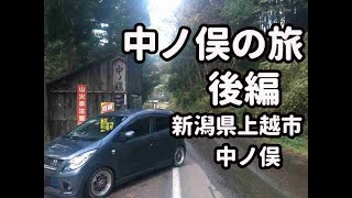 【中ノ俣】ドライブ後編　 県道199号線　車載動画 ドライブ