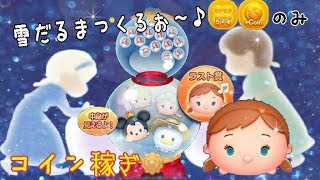 【ツムツム】キュートアナ ピックアップで曲付き復活！スキル6 5→4のみコイン稼ぎ！Android【tsumtsum】